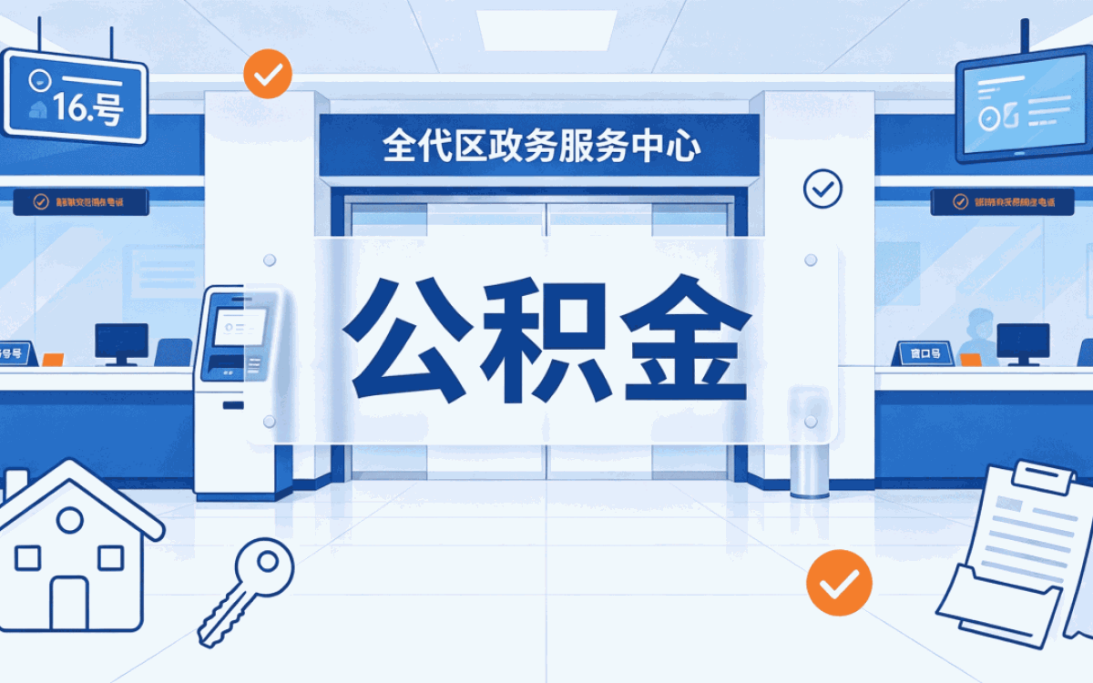 白山安全公积金代取能不能信